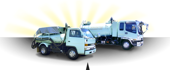 13.バキューム車