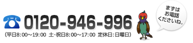 まずはお電話くださいね