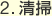 清掃