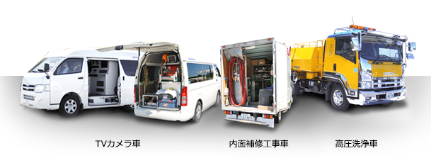 使用する車両一覧