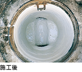 施工後