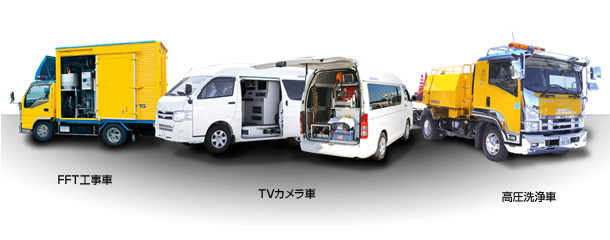 使用する車両一覧