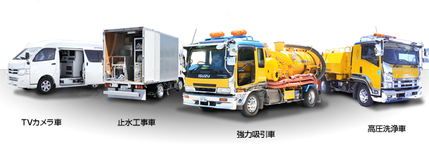 使用する車両一覧